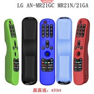 LG AN-MR21GC MR21N/21GA電視遙控器 保護套 遙控器套 矽膠保護套 防塵保護套 贈送掛繩