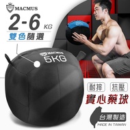 [MACMUS] 2~6kg Fitness Medicine Ball|Made Taiwan Coach Dedicated Weight Ball|Resistance Ball Trainin