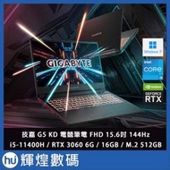 技嘉 G5 KD電競筆電 (i5-11400H/16G/RTX 3060/512G SSD/Win11/FHD/144H