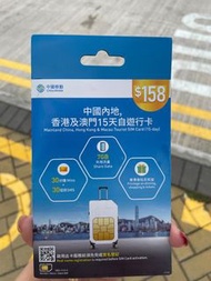 中國移動 內地香港及澳門15天自遊行卡
