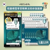 [12片] 羥基積雪草苷精華淡斑修復面膜 12片 (平行進口) C5-5