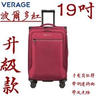 【上品箱包】(19吋) 波爾多紅 Verage電腦插袋夾層暗袋+手電筒 牛津布商務萬向輪 登機箱/行李箱/拉桿箱/旅行箱