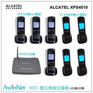 ALCATEL阿爾卡特無線總機 XPS4010(8子機)