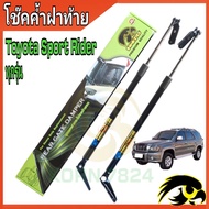 โช๊คฝาท้าย sport rider โช๊คหลัง โช๊ค โช๊คฝาท้าย toyota hilux sport rider โช๊คฝาท้ายtoyota โชคประตู ห