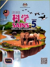 ［泛亚］五年级
科学 华小课本 TAHUN 5 SAINS SJKC Buku Teks KSSR SEMAKAN KPM (Pan Asia Publications)