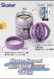 Skater Kuromi 保溫飯壺 300ml