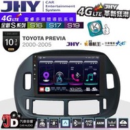 【JD汽車音響】JHY S系列 S16、S17、S19 TOYOTA PREVIA 00~05 10.1吋 安卓主機。