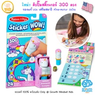 GM Kids (3 - 7 ขวบ) ตัวปั๊มสติ๊กเกอร์ สติ๊กเกอร์เด็ก 300 ดวง ยูนิคอร์น Sticker WOW Refillable Sticke