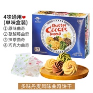 Butter Matcha Chocolate Biscuit Snack Independent Packaging Gift Box Leisure Danish Flavor Cookie Ja