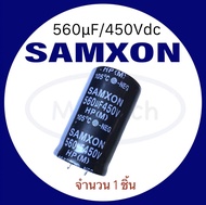 560uF 450V Capacitor 560uf/450v คาปาซิเตอร์ 450v560uf ขนาด 30.0x50.0mm จำนวน 1 ชิ้น