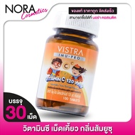 วิตามินซีเด็ก เคี้ยวหรืออม Vistra Imu Pro Vitamin C 120 mg. วิสทร้า ไอมู โปร วิตามินซี [100 เม็ด]