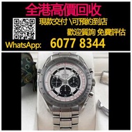 【億萬樂】 全港最高價回收 免費上門 實體店 免費評估：歐米茄超霸銀白熊貓盤，3582.31.00，勞力士(Rolex)、帝舵（Tudor）、浪琴（Longines）歐米茄（Omega）、百達翡麗 、