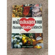 Health Tips • Eat For A Better Life (A7)