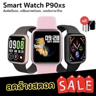 [ ลดล้างสตอค️] P90XS Smart watch ใหม่กว่า P80 pro สมาร์ทวอช เปลี่ยนรูปตัวเองได้ ทัชสกรีนเต็มจอ นาฬิกา นาฬิกาอัจฉริยะ smartwatch ขาว One