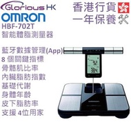 HBF-702T 藍牙智能體重體脂肪測量器 香港行貨 | 歐姆龍 | 體脂計 | 體脂磅 | 智能體脂測量器