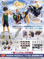 現貨 高達 Gundam W Gundam Wing 原箱 原套 一番賞 一番くじ 新機動戦記ガンダムW 30周年紀念品 70抽+1 自爆器 飛翼鋼彈bustisan  飛翼鋼彈零式EW A賞 B賞 