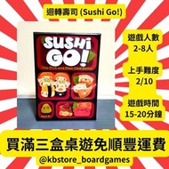 (全新)(包平郵) Sushi Go! 迴轉壽司 多人休閒聚會 桌上遊戲 熱門桌遊 Boradgame party game card