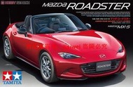 「LSW」模型 田宮 24342 1/24 馬自達MX-5 敞篷跑車 拼裝汽車