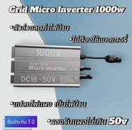 รุ่นใหม่ 2023💥 Solar Grid Micro Inverter 1000w MPPT Input พลังงานแสงอาทิตย์