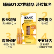 Hot Sale#ISANA德国进口辅酶Q10安瓶精华液原液紧致淡纹保湿7天安瓶6mm