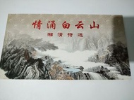 情涌白雲山 明信片｀