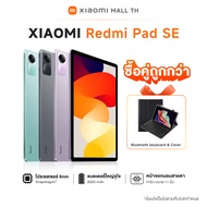 Xiaomi Redmi Pad SE  Series  4G/64G 6G/128G แท็บเล็ตโปรเซสเซอร์ 6nm Snapdragon จอป้องกันดวงตา 11" 90