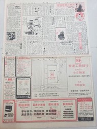 1982年成報舊報紙,工商銀行屯門開業有地圖同養命酒同借錢廣告