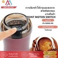 [คุณภาพสูงสุด!]XIAOMI MIJIAพร้อมส่ง!เครื่องบด ที่บดกาแฟ เครื่องบดอาหาร เครื่องปั่นบด เครื่องบดสับ เครื่องบดกาแฟ เครื่องบดกาแฟไฟฟ้า  ยาสมุนไพรจีน เครื่องปรุงรส