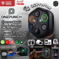 [ของแท้/รุ่นท็อป 2026] ONEPUNCH Q2 Pro Max เป้าชกมวยเพลงอัจฉริยะ AI ตามจังหวะเพลง