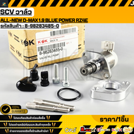 SCV วาล์ว All-New D-MAX 1.9 Blue Power RZ4E#8-98283485-0
