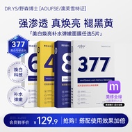 DR. YS 野森博士+【AOUFSE/澳芙雪特证】377专研美白淡斑面膜可选5片/盒K 四款面膜组合 一盒