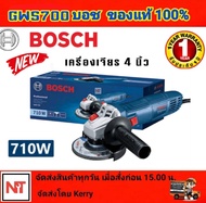 BOSCH เครื่องเจียร์ 4 นิ้ว BOSCH GWS 700 (มาแทน GWS 060) ของแท้100% พร้อมรับประกัน 1 ปี จาก Bosch หิ