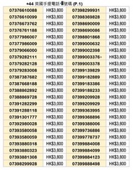 🇬🇧 英國幸運電話號碼 🇬🇧  UK SIM 英國儲值卡，香港交收, 價錢$3,000-$3,800，有意歡迎 whatsapp 66113144