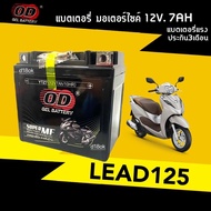 แบตเตอรี่LEAD125 แบตมอเตอร์ไซค์ 12V 7Ah สำหรับ HONDA LEAD125 ลีด125 ทุกรุ่น แบตใหม่ผลิตในไทย ยี่ห้อOD YTZ7 แบตโอดี ไม่ต้องชาร์จไฟ Battery Lead
