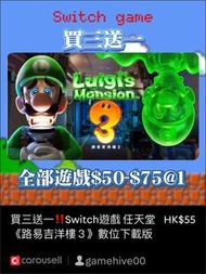 買三送一‼️Switch遊戲 任天堂 《路易吉洋樓３》數位下載版