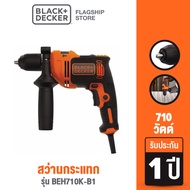 Black &amp; Decker สว่านกระแทก 710วัตต์ รุ่น BEH710K-B1