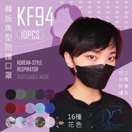 OZ 韓版KF94魚型4D立體防護口罩10入/包 韓國口罩 韓版口罩 KF94立體口罩【M0026】