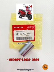 บูทชามใส่เม็ด SCOOPY-i (2021-2024) ของแท้เบิกศูนย์ HONDA 100% (22105-K0J-N00)