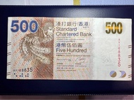 渣打銀行 2014年 五神獸 鳳凰🐦‍🔥 1688發財號碼  $500 五佰元正 紙幣