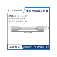 Adapt to Oaks Mite Removal Instrument Vacuum Cleaner Accessories Ultraviolet Beria Lamp ZW4S12W-Z110
