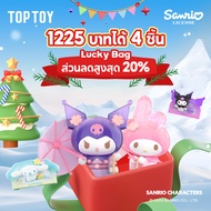 TOPTOY x Donald Duck/Blossom and Wagashi/MY HOME/Eggy Party Blind Box 1225 บาทได้ 4 ชิ้น
