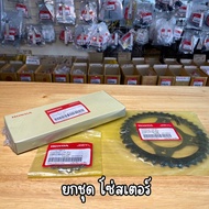 ชุดโซ่สเตอร์ Wave110i/125 ทุกรุ่น เเท้เบิกศูนย์ 41201-K1M-T00 (14T-37T) สเตอร์หน้า 14 ฟัน โซ่ขนาด 42