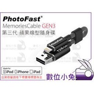 數位小兔【Photofast GEN3 第三代 線型隨身碟 3.0 黑 64G】iPhone 傳輸線 USB 64GB