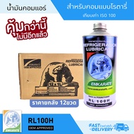 น้ำมันคอม r134a น้ำมันคอมแอร์r134a ตราหมี 1ลิตร น้ำมันคอม 134a น้ำมันคอมเพรสเซอร์ R134a 1000 cc น้ำม