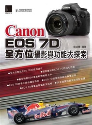 Canon EOS 7D全方位攝影與功能大探索 (二手)