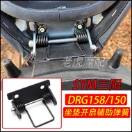 Suitable for Sanyang DRG150 Modified Seat Lifting Spring drg158BT Seat Cushion Automatically Bounce 