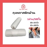 HDPE Plastic Bag Roll (500 Sheets/Roll)