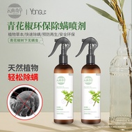 [2 Bottle] Yongu Green Prickly Ash Environmental Dust Mite Remover Spray 云南本草青花椒除螨喷雾剂床上去螨虫孕婴可用免洗杀螨虫喷雾 青花椒环保除螨剂
