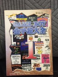 【紅甘蔗的家】GAME BOY GBA GBC 金手指大全1