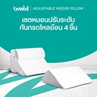 [ฟรี! ถุงสูญญากาศ] Bewell หมอนกรดไหลย้อน ปรับความชันได้ตามใจ ในเซ็ตมี 4 ชิ้น มีหมอนรองคอ นอนได้หลายท